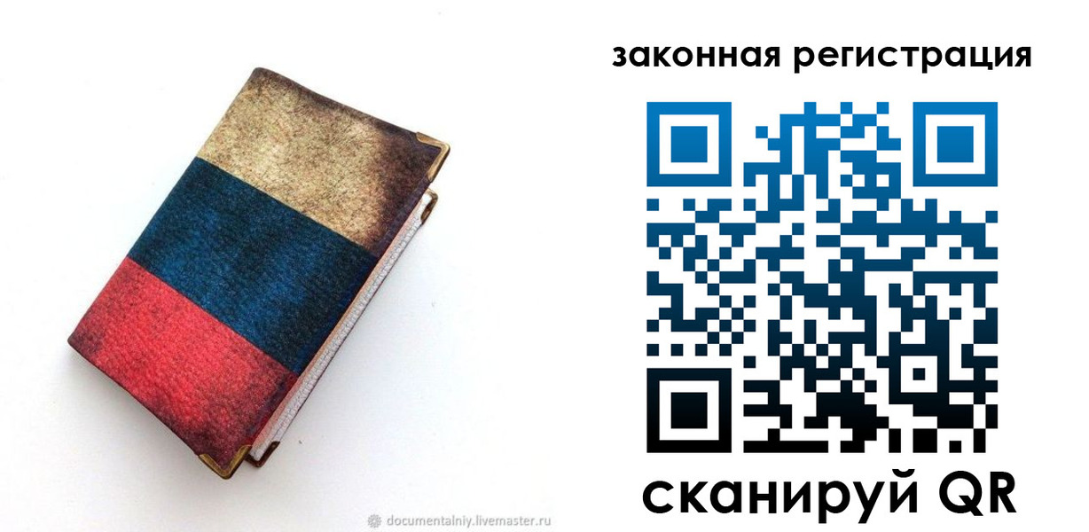 временная регистрация гарантия в Липецкая области
