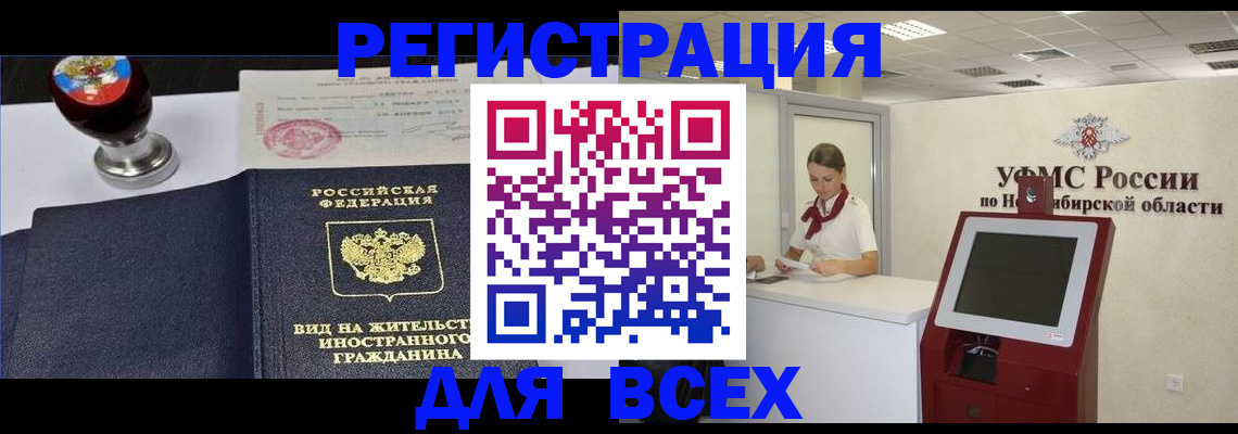 временная регистрация в квартире в Липецкая области