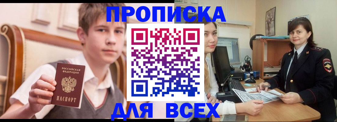 временная регистрация для школы в Липецкая области