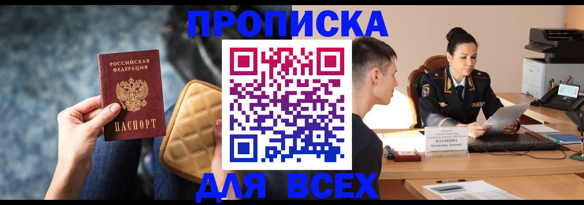 временная регистрация собственник в Липецкая области