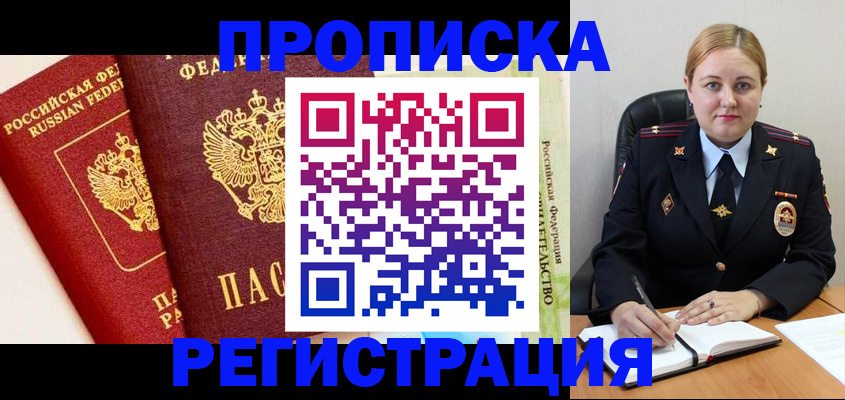 прописка в Липецкая области