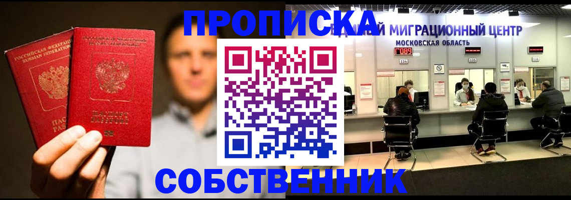 где прописаться в Липецкая области